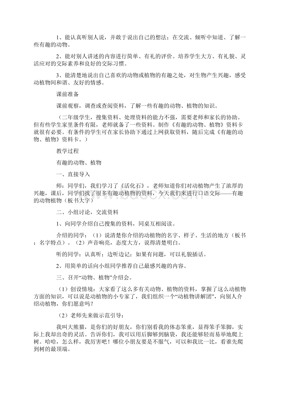 有趣的动物教学反思.docx_第2页