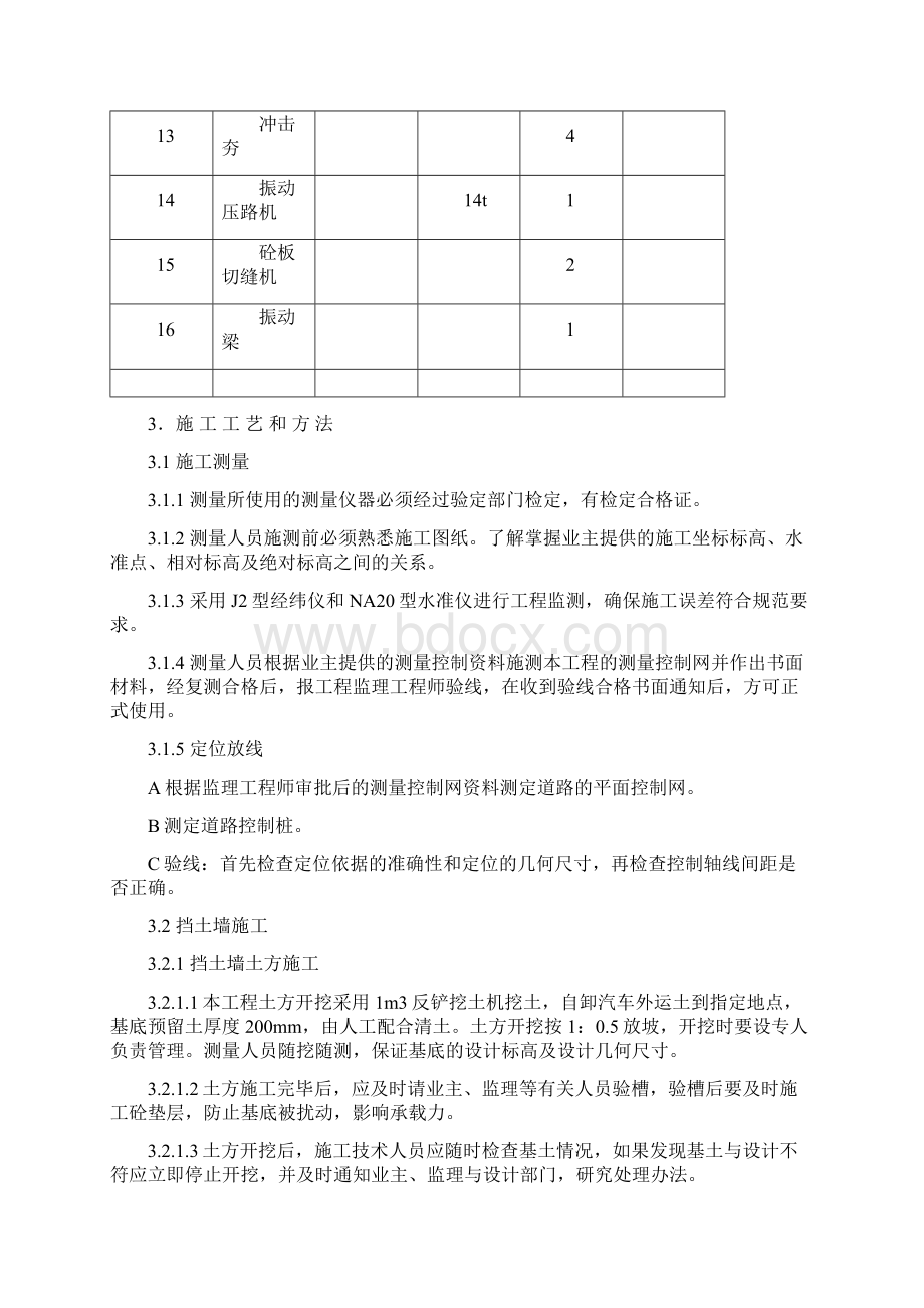 青海桥头铝电二期电工程挡土墙道路施工方案Word格式.docx_第3页