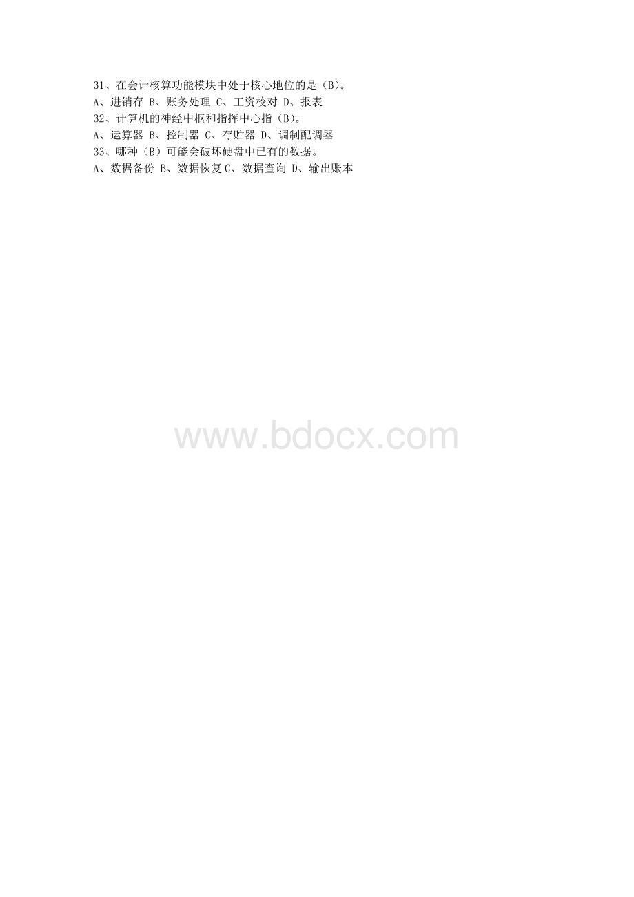 新疆维吾尔自治区会计从业资格考试题库.docx_第3页