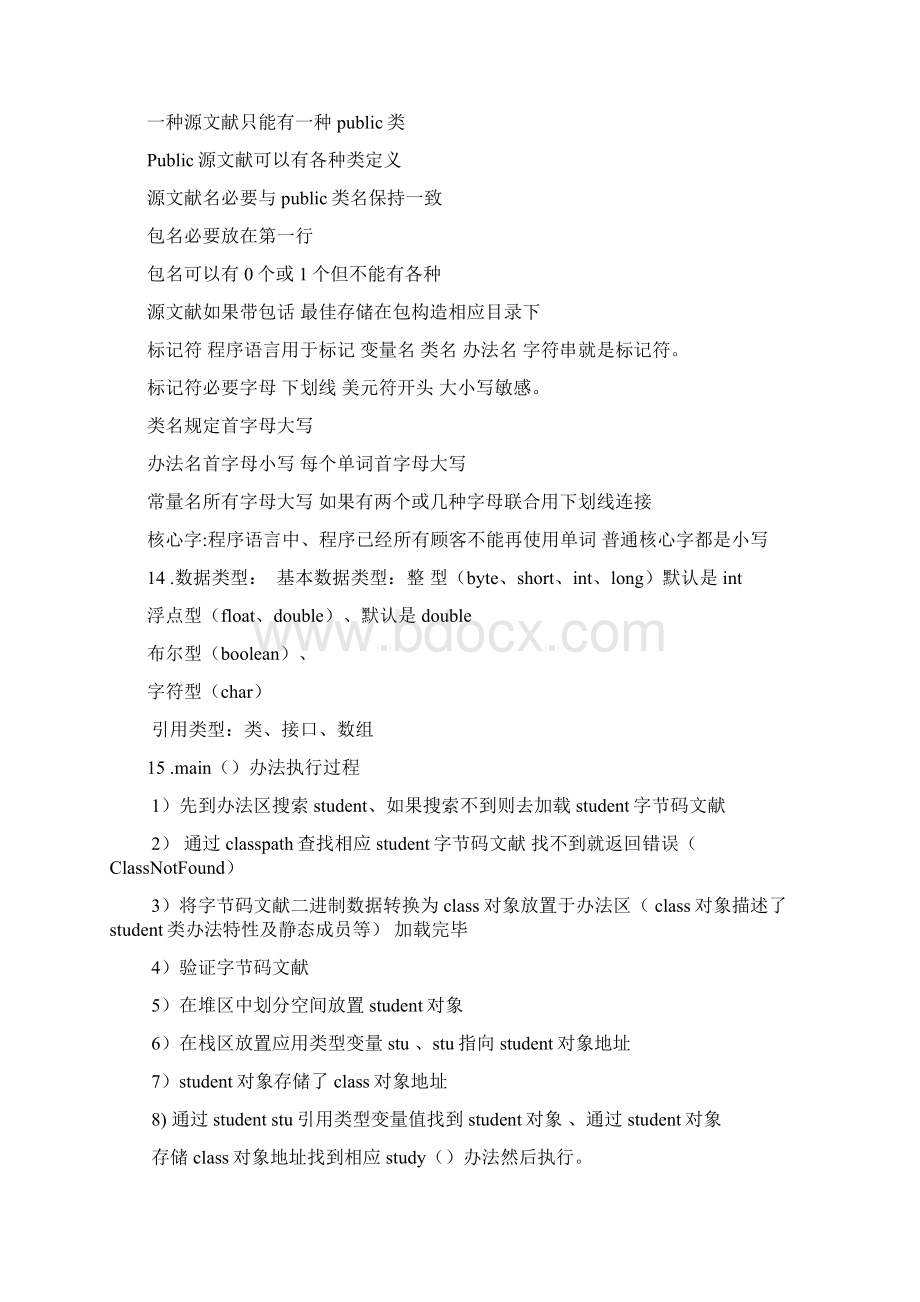 Java基础知识及面试题.docx_第2页