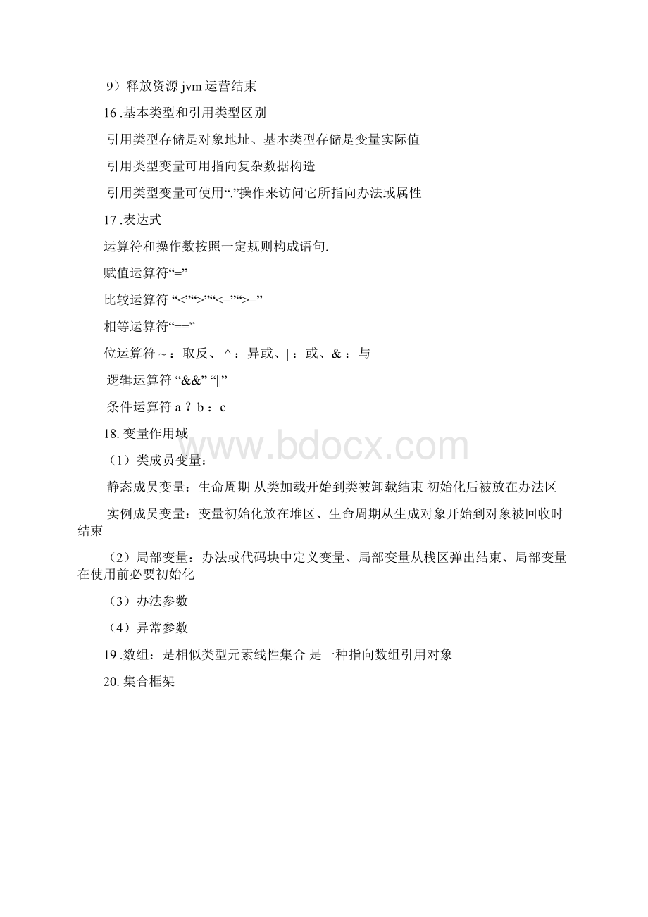 Java基础知识及面试题.docx_第3页