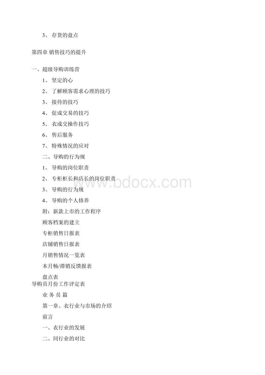 内衣经营培训资料全Word下载.docx_第3页