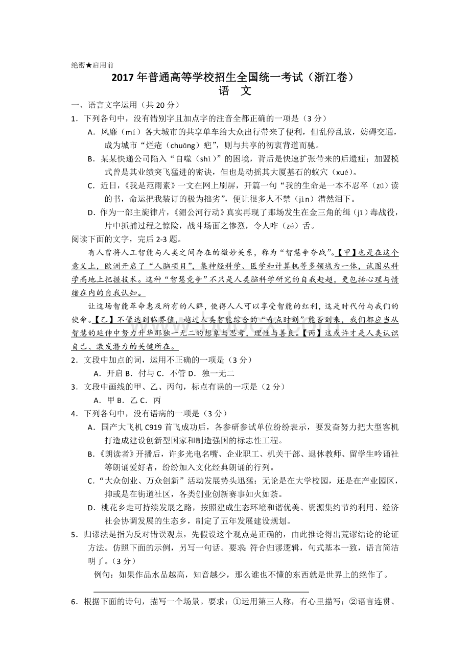 高考浙江卷语文试题.doc