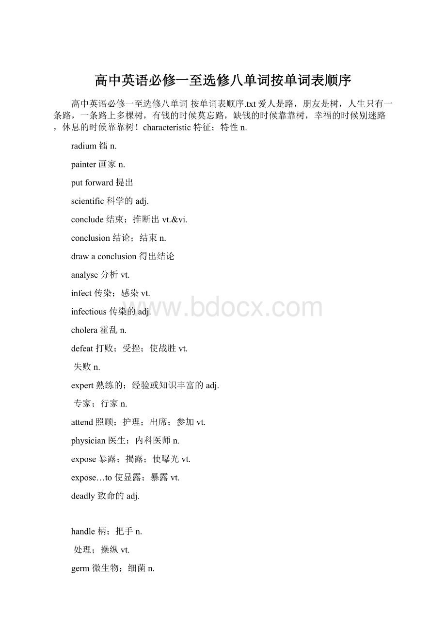 高中英语必修一至选修八单词按单词表顺序.docx