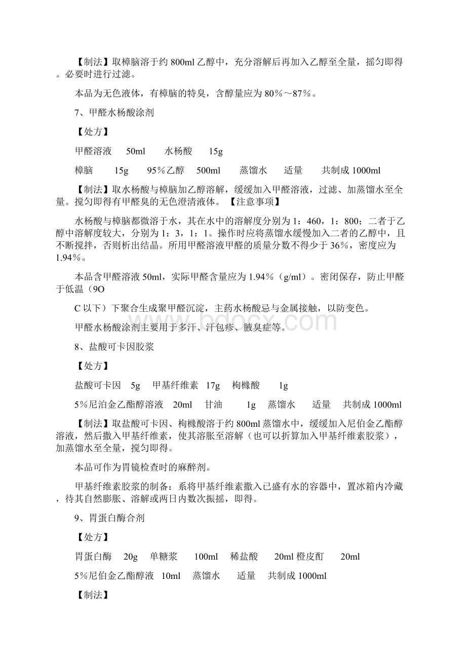 药剂学处方分析Word版Word文件下载.docx_第3页