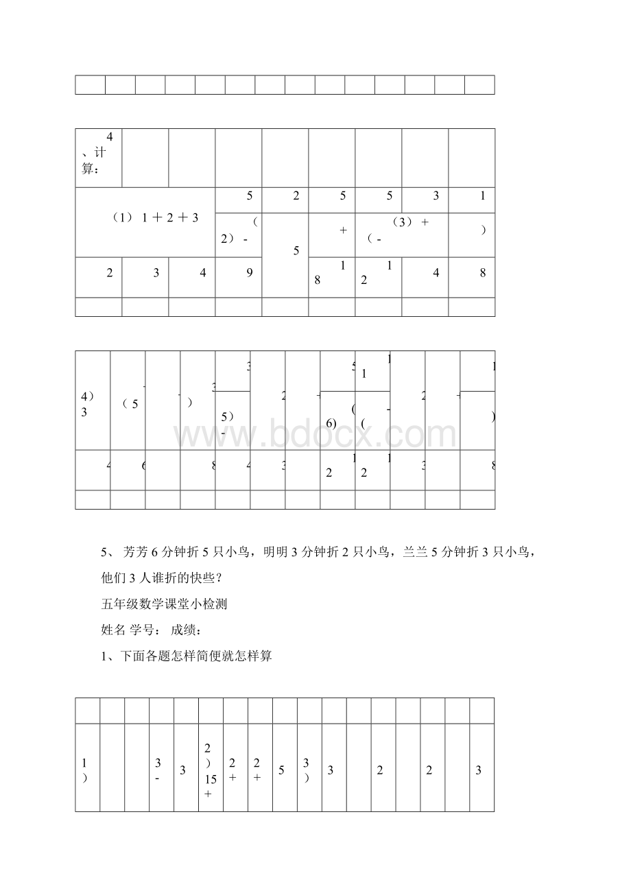 完整word版鲁教版五年级上册数学练习doc.docx_第3页