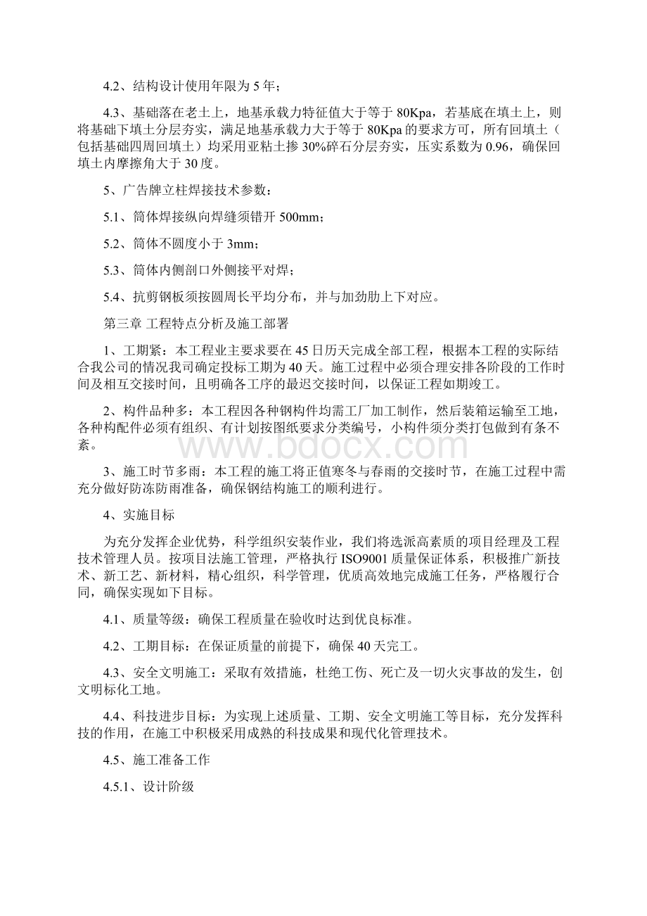 精编完整版钢结构广告牌项目施工设计方案.docx_第3页