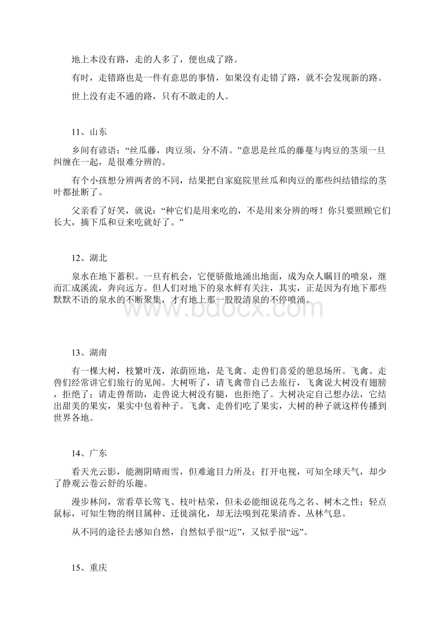 高考全国各地作文题目汇总.docx_第3页