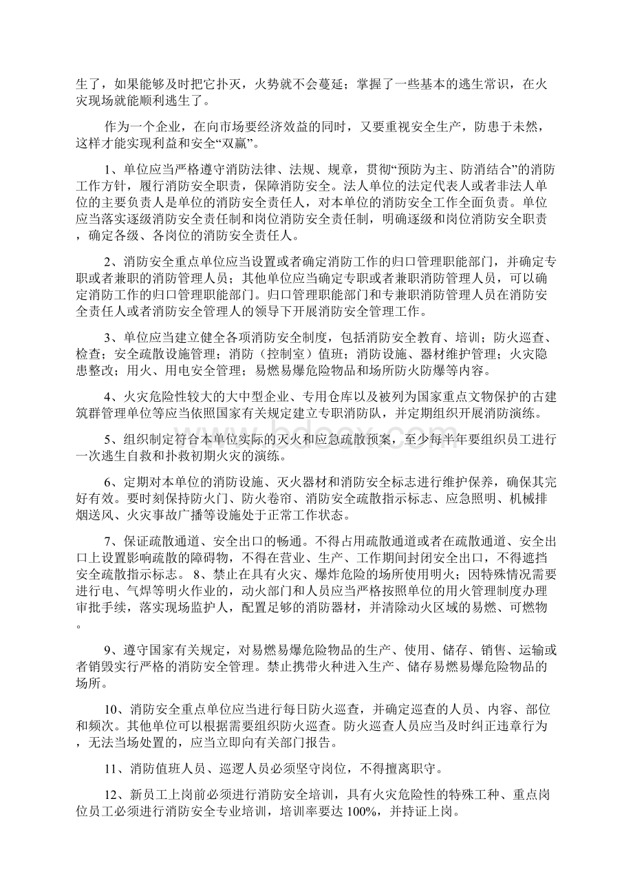 企业消防应急预案.docx_第3页