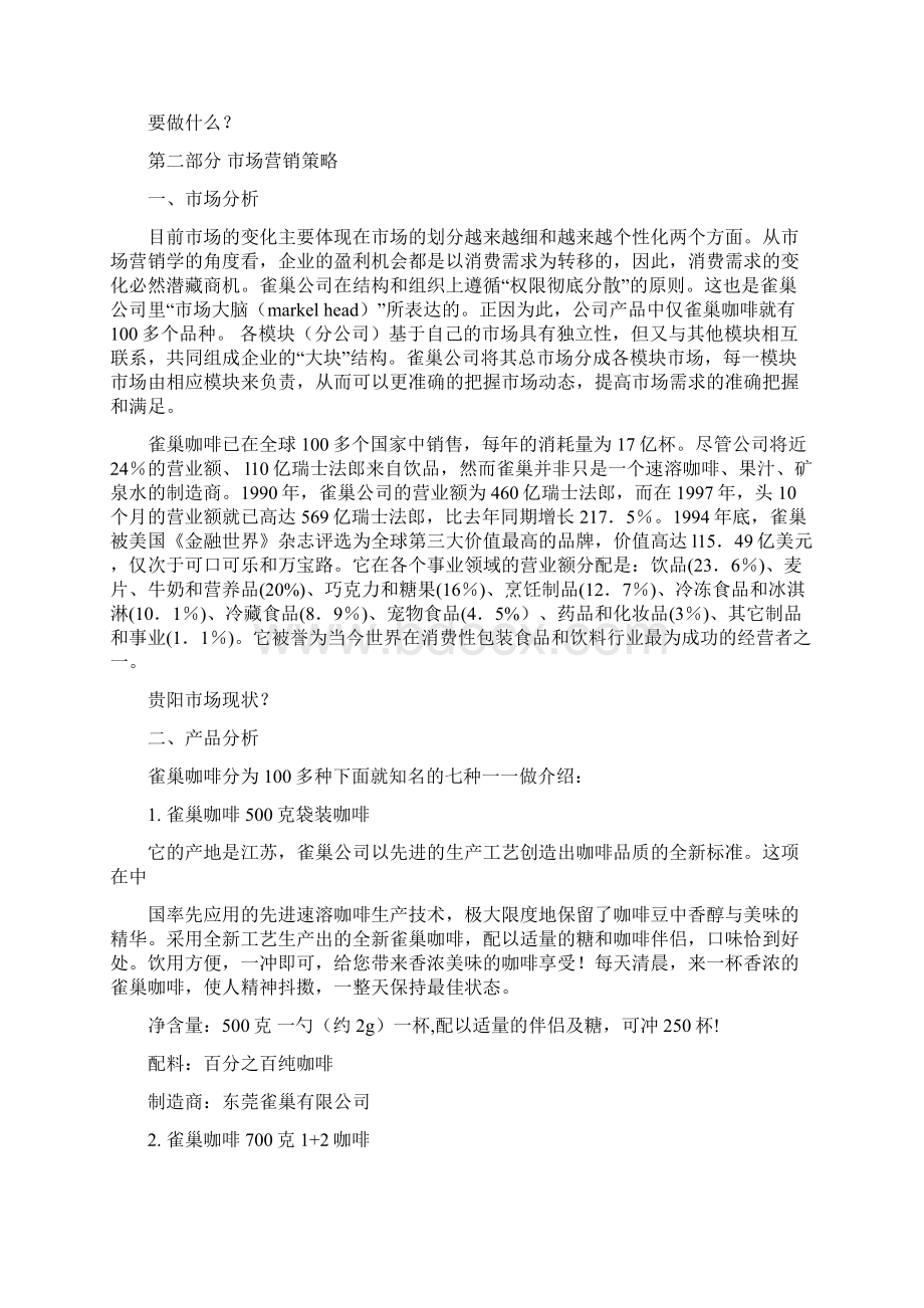 雀巢促销方案文档格式.docx_第2页