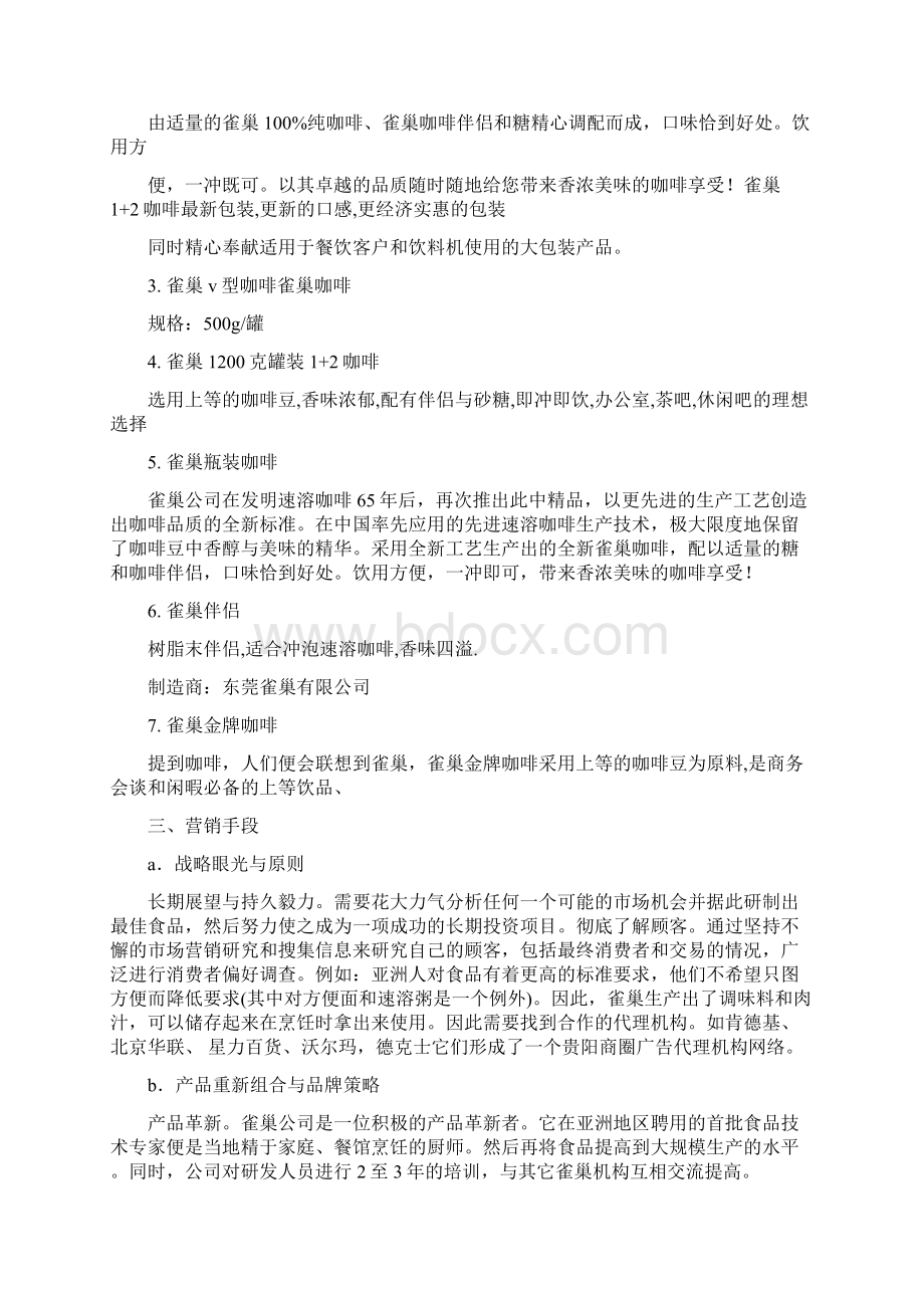 雀巢促销方案文档格式.docx_第3页