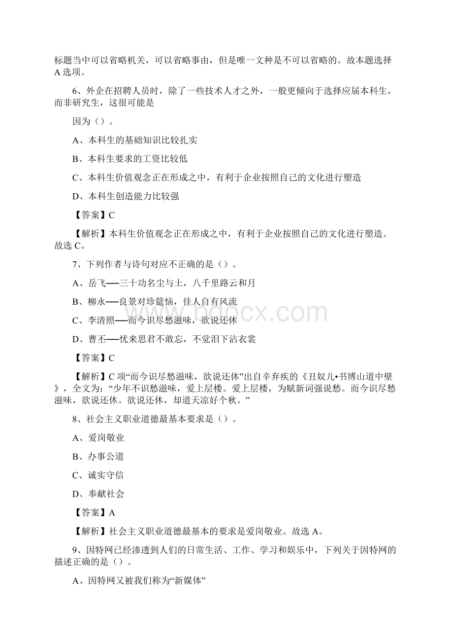 下半年安徽省宿州市墉桥区城投集团招聘试题及解析.docx_第3页