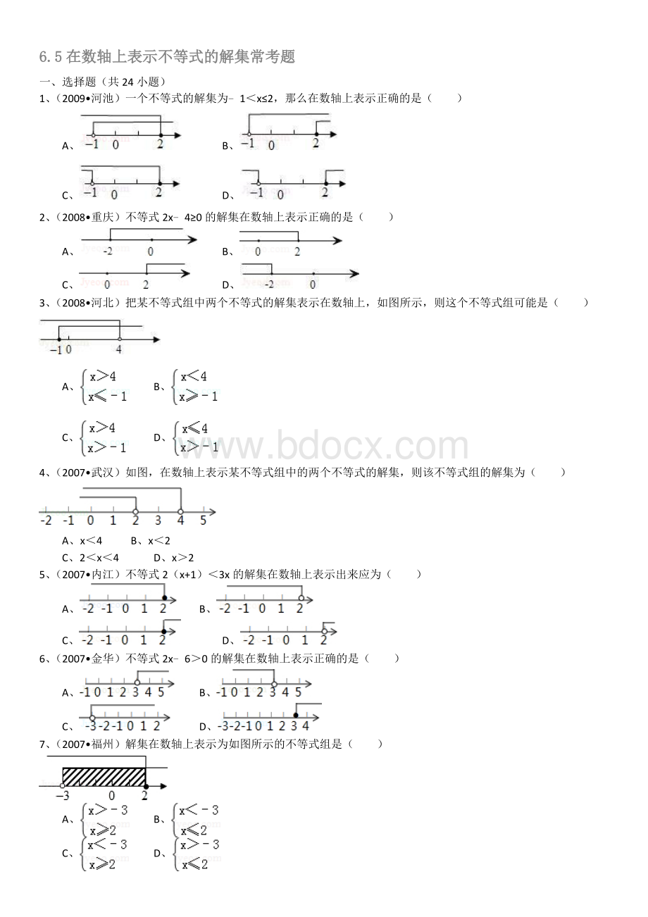 在数轴上表示不等式的解集常考题(详细的答案解析).doc_第1页