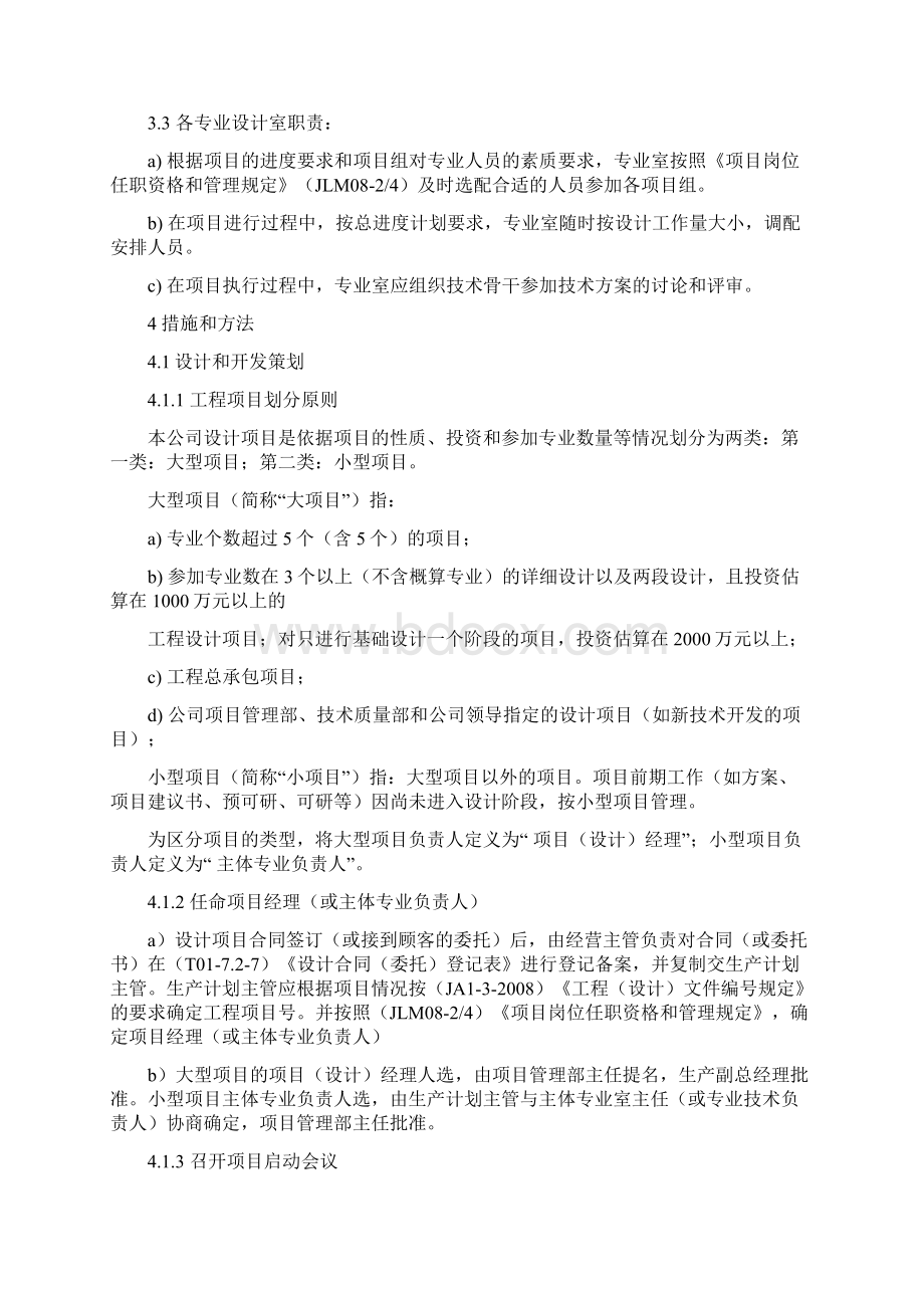 精品设计院设计过程控制程序.docx_第2页