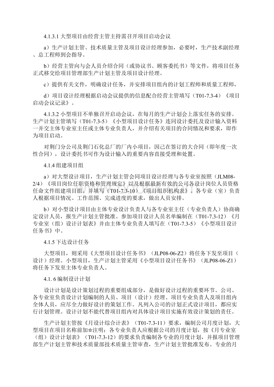 精品设计院设计过程控制程序.docx_第3页