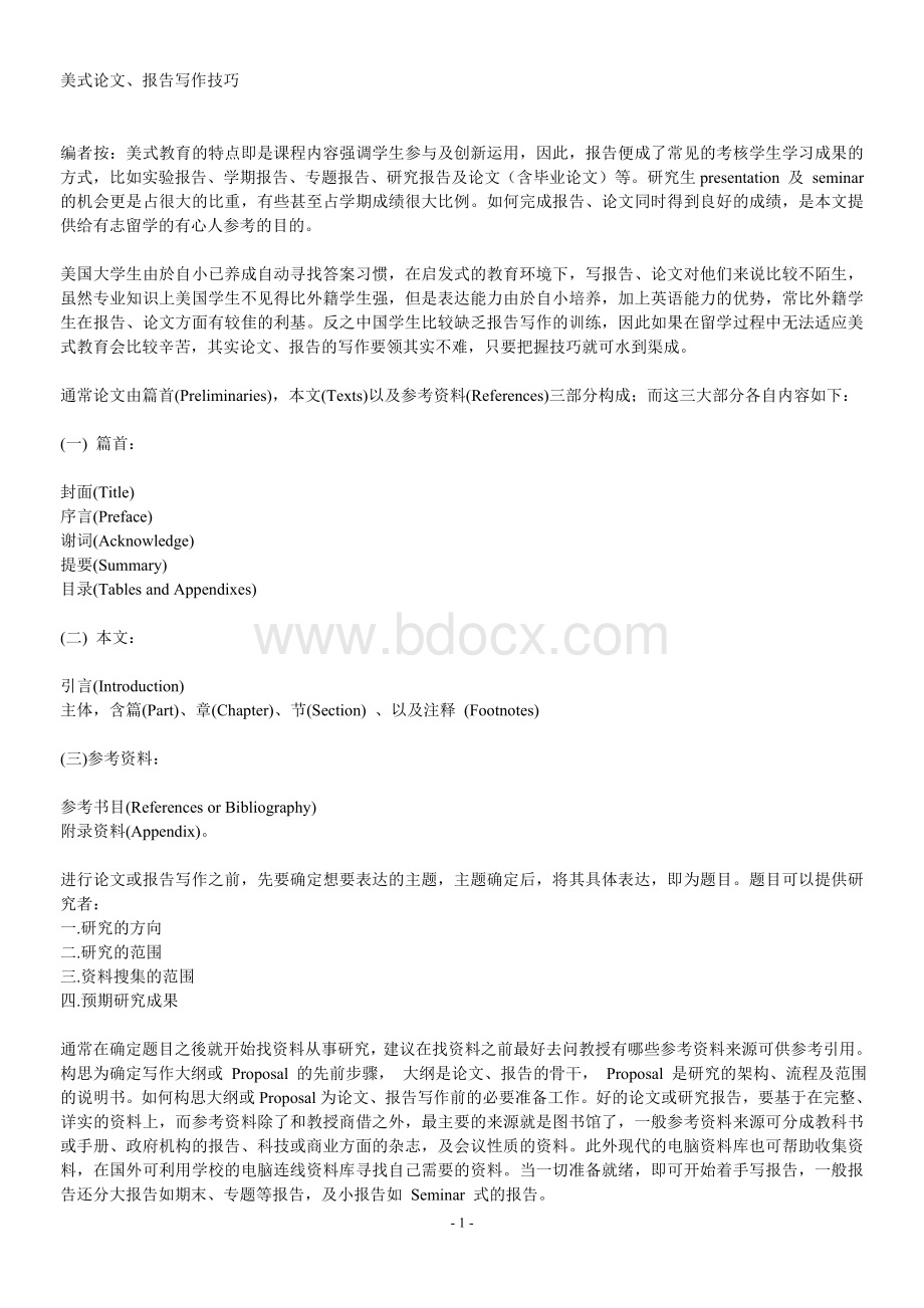 剑桥商务英语BEC国际金融词汇必备学习Word下载.doc