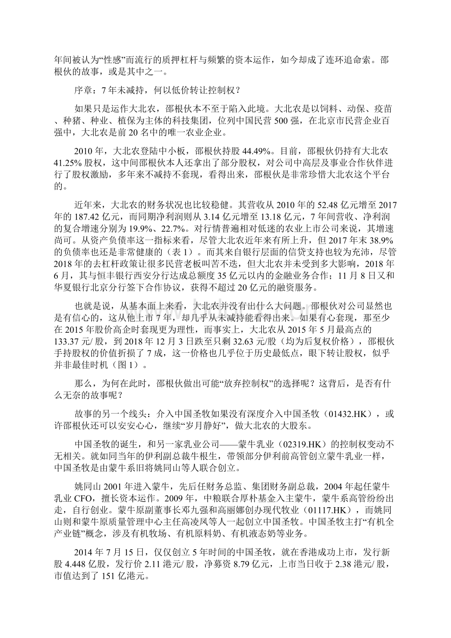 邵根伙杠杆悲情质押收购竟成连环夺魂索文档格式.docx_第2页