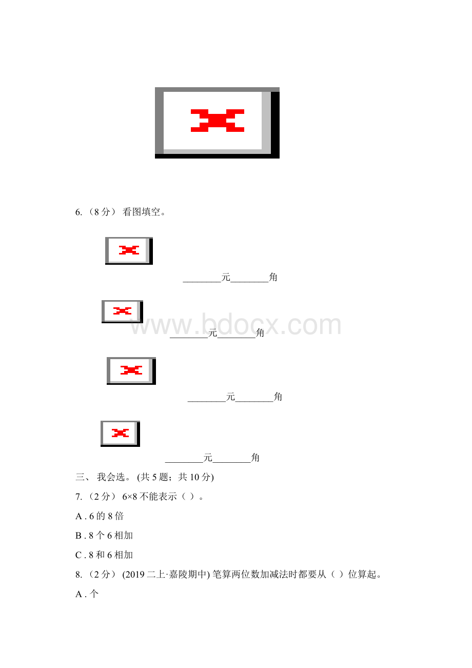 长春市南关区数学二年级上册期中检测卷Word下载.docx_第2页