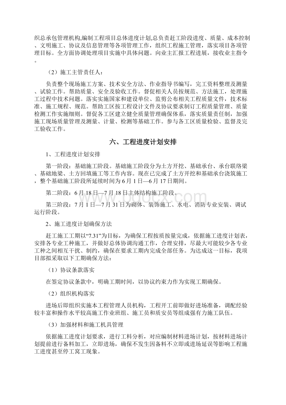 赶工专项措施专项方案模板Word格式.docx_第3页