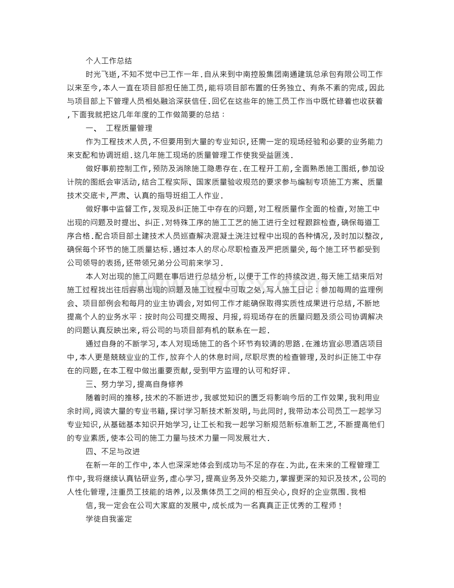 施工员试用期工作小结.doc_第3页