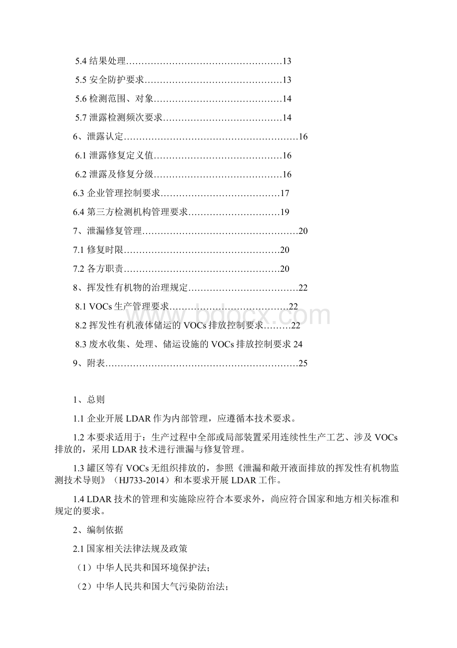 泄漏检测与修复管理制度.docx_第2页