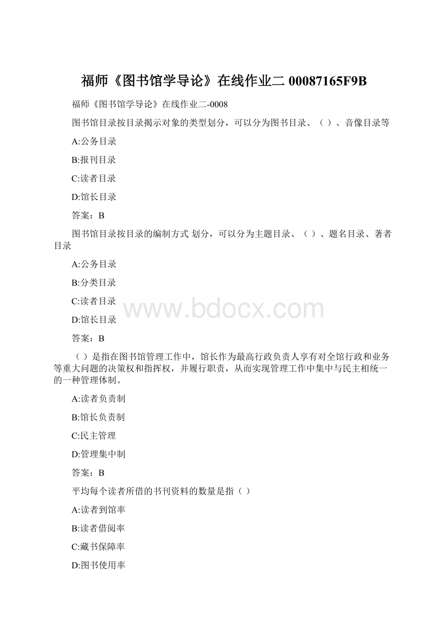 福师《图书馆学导论》在线作业二00087165F9BWord格式文档下载.docx_第1页