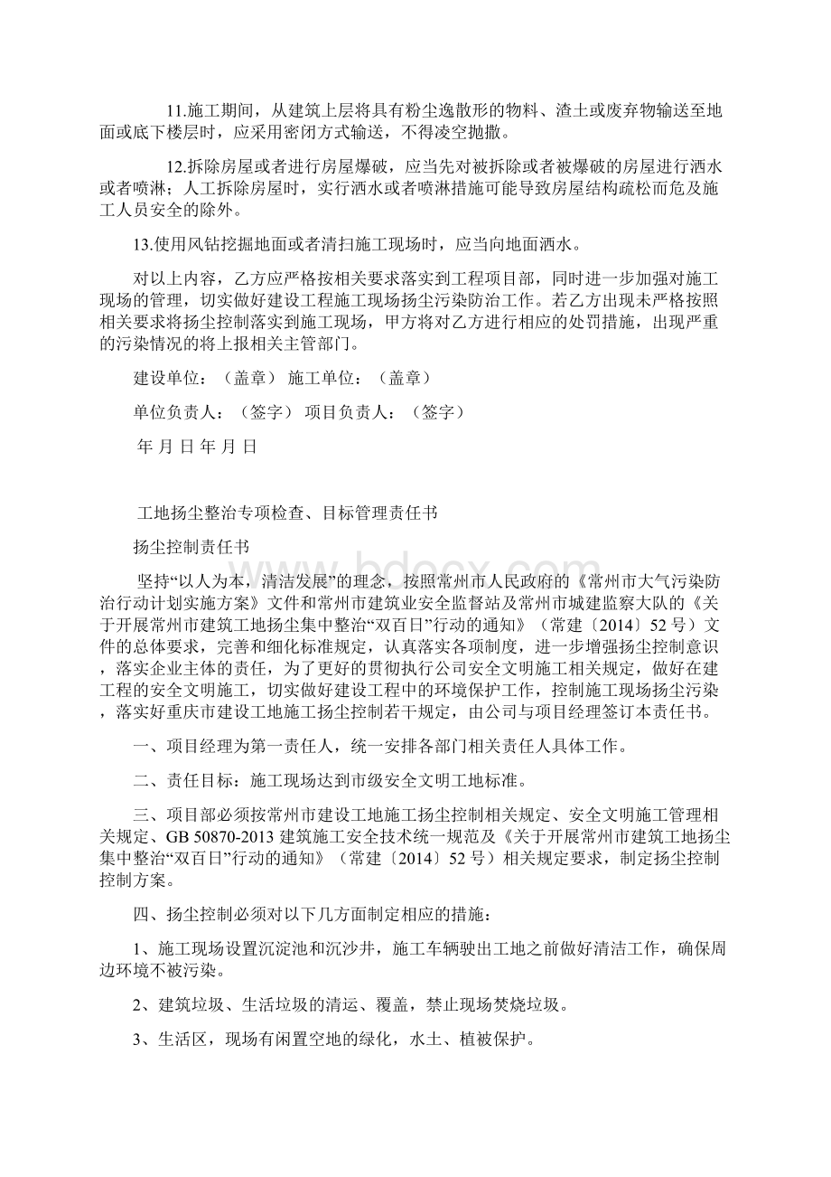 扬尘安全协议书及责任书Word格式文档下载.docx_第2页