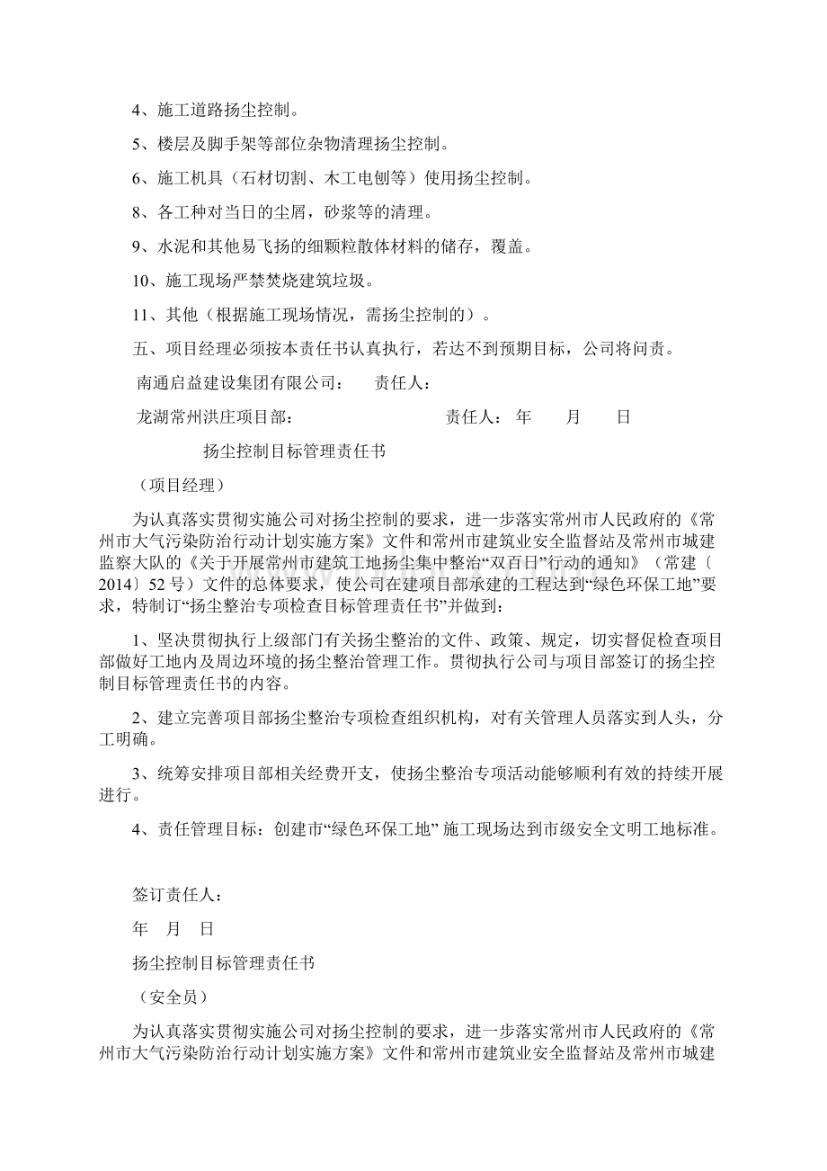 扬尘安全协议书及责任书Word格式文档下载.docx_第3页