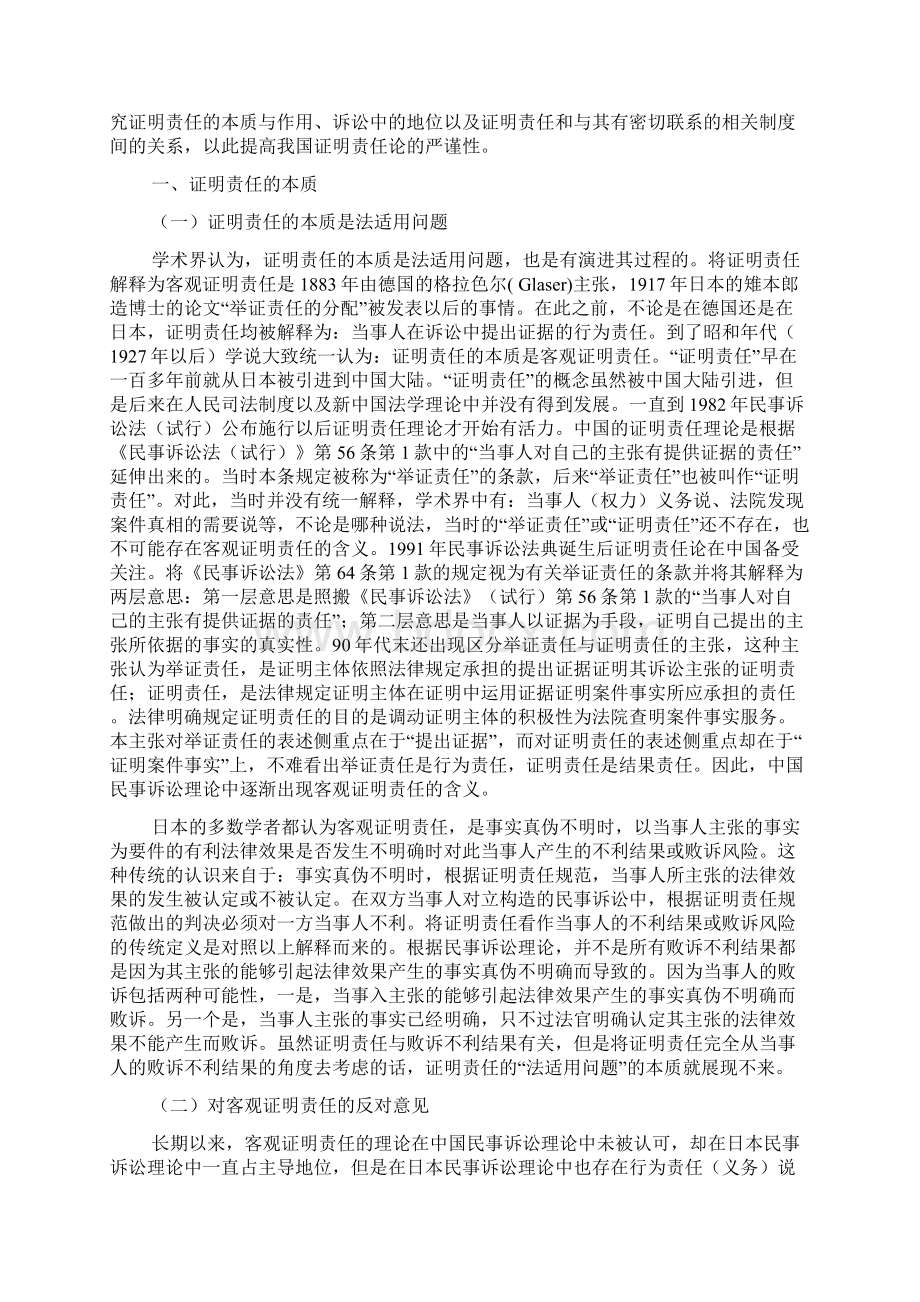 证明责任内涵的重新定位Word格式.docx_第2页