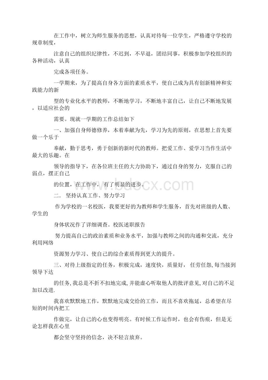 校医述职报告Word文档格式.docx_第2页