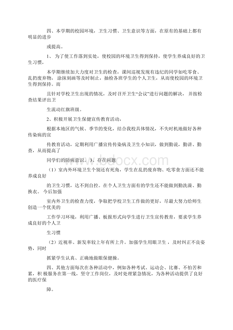 校医述职报告Word文档格式.docx_第3页