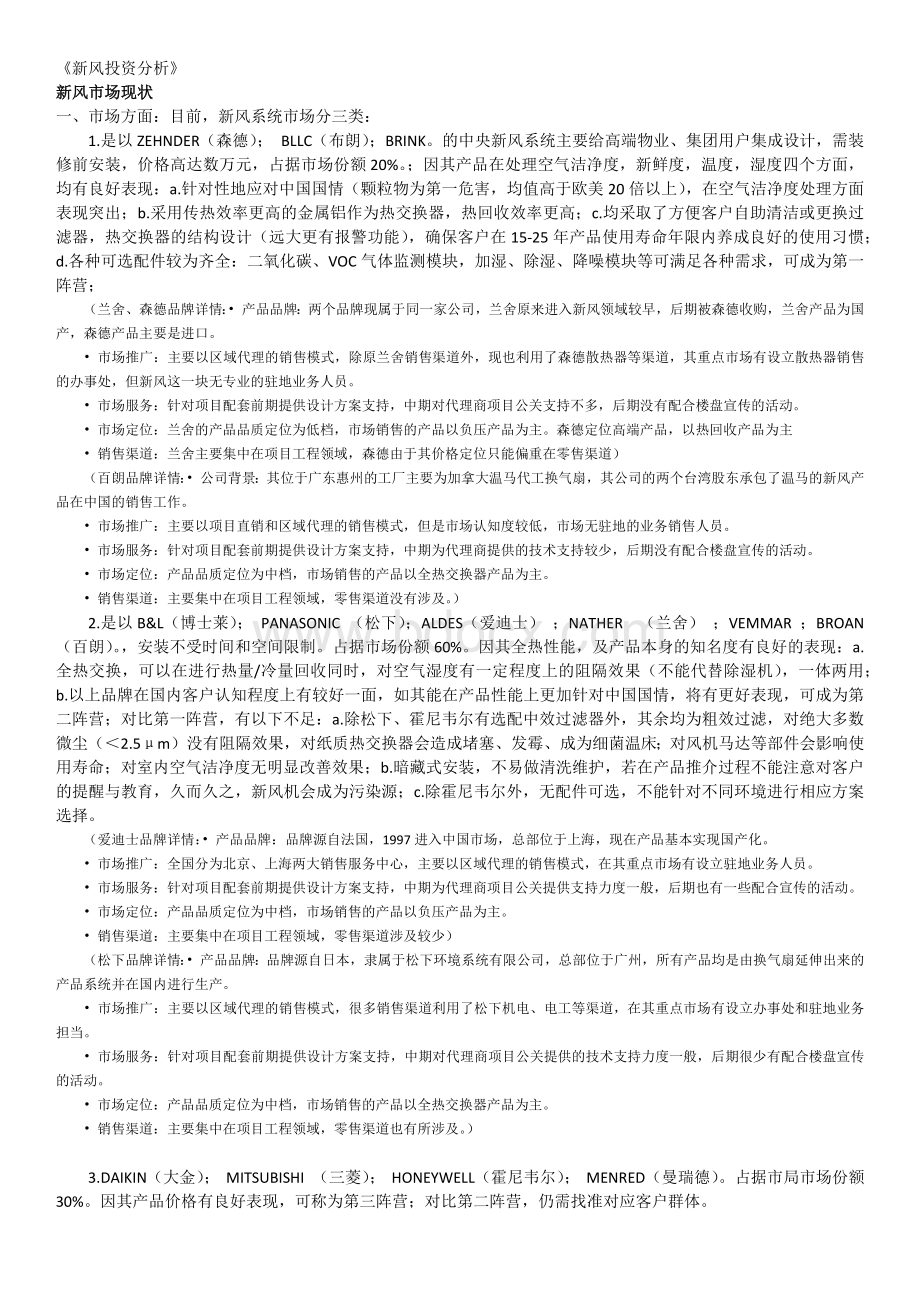 投资分析Word文档下载推荐.docx_第1页