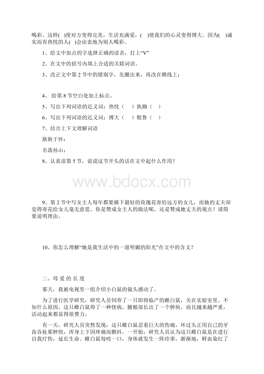 五年级语文下册阅读培优.docx_第2页