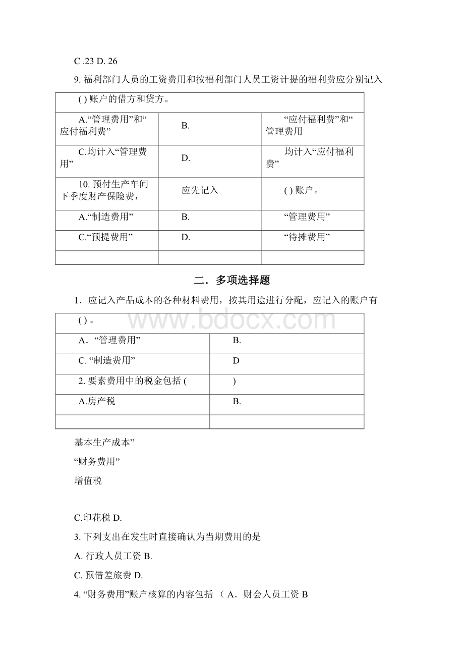 完整版要素费用的归集和分配习题及参考答案Word文档下载推荐.docx_第2页