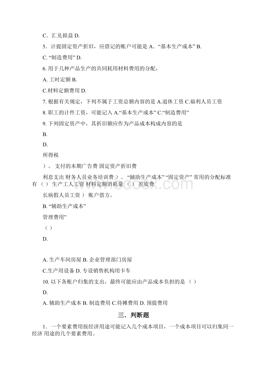 完整版要素费用的归集和分配习题及参考答案Word文档下载推荐.docx_第3页