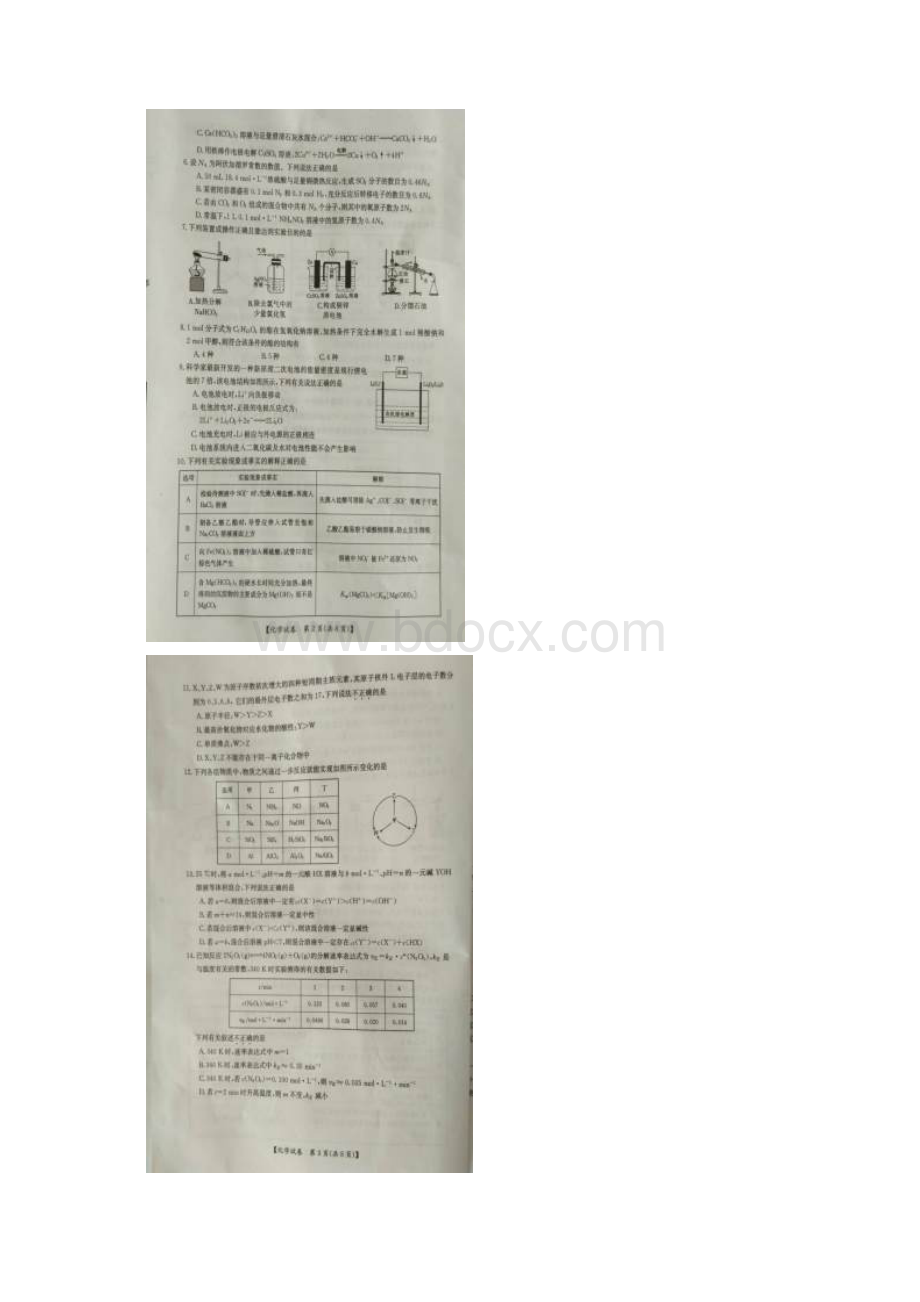 重点名校精品模拟卷山西省晋中市届高三摸底考试化学试题 扫描版含答案原版精校.docx_第2页