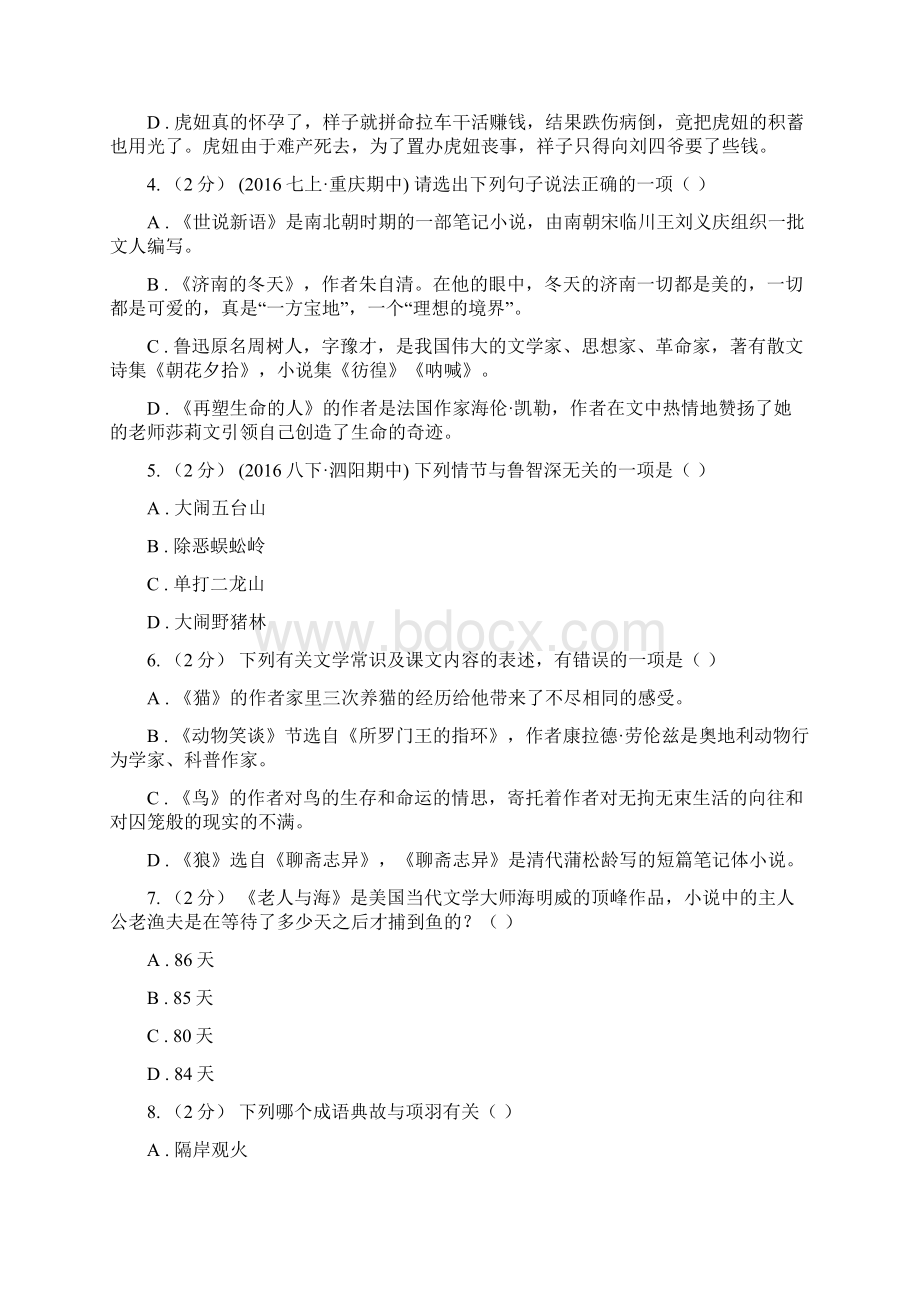 鄂教版中考语文文学知识复习专题一A卷.docx_第2页