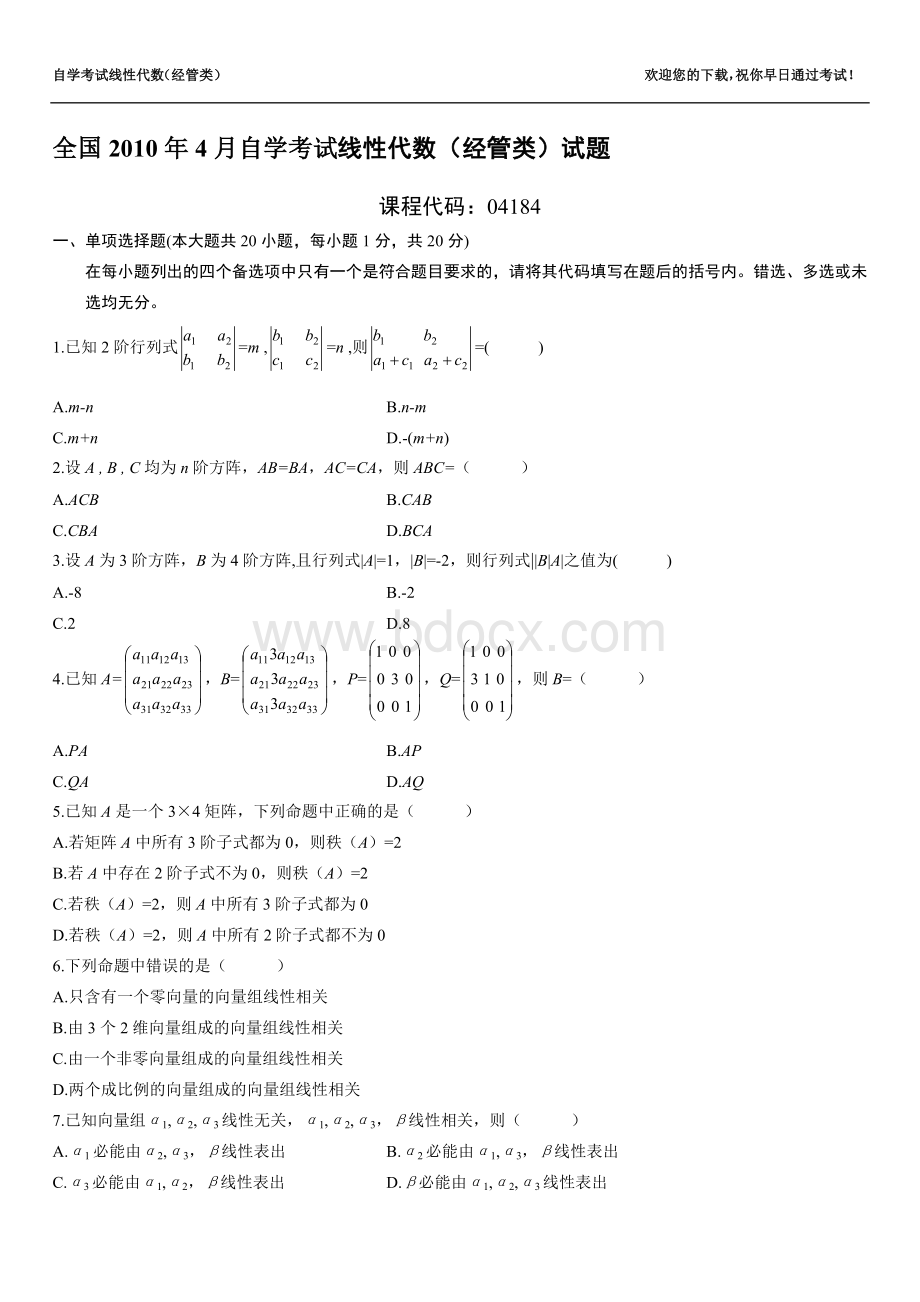 全国2010年4月自考线性代数(经管类)试题及答案.docx_第1页