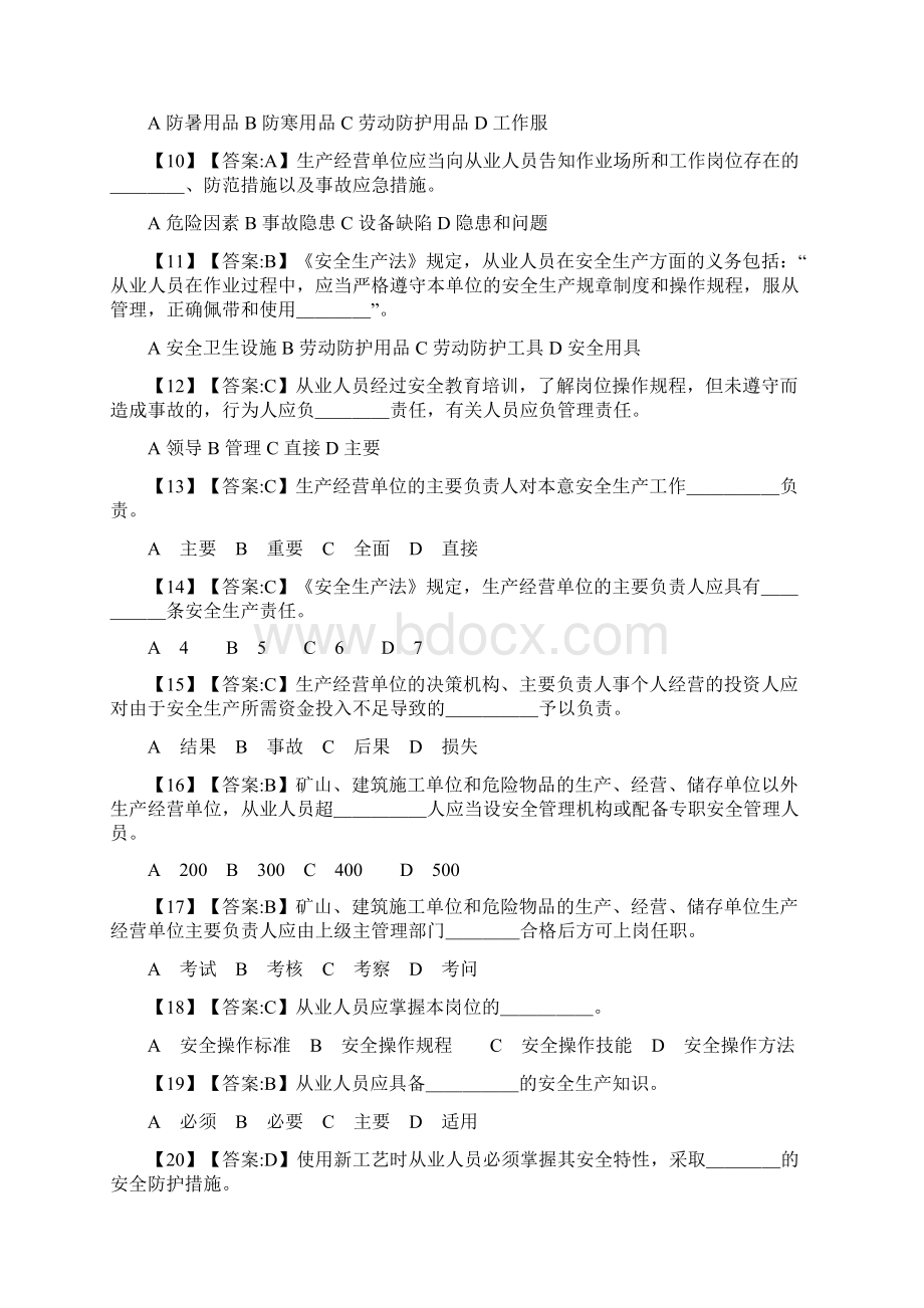 安全知识竞赛题库.docx_第2页