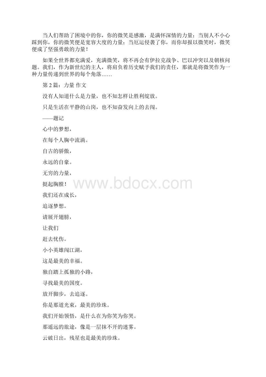 力量作文精选多篇优秀word范文 9页.docx_第2页