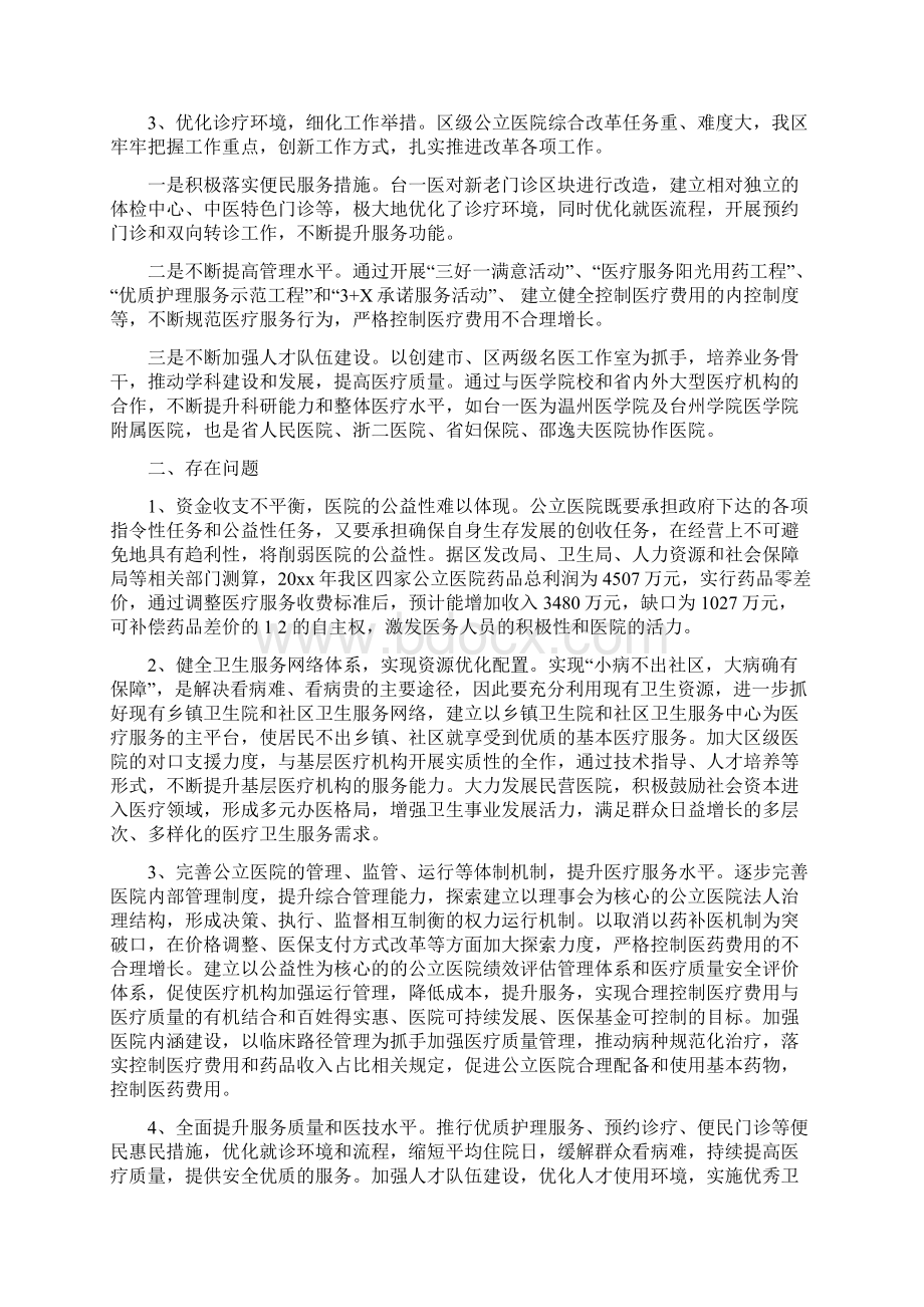 公立医院综合改革情况调研报告.docx_第2页