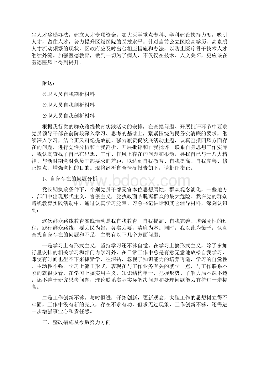 公立医院综合改革情况调研报告.docx_第3页