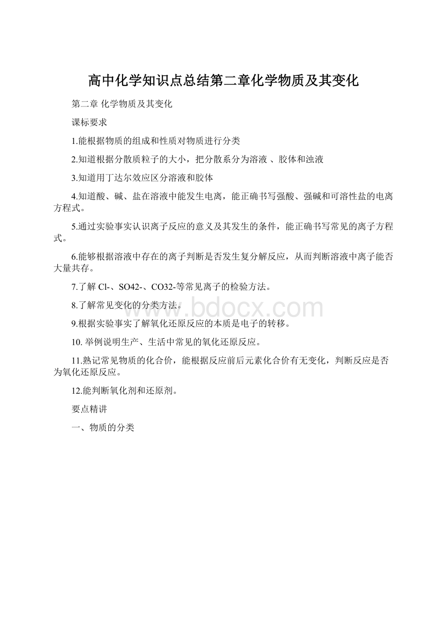 高中化学知识点总结第二章化学物质及其变化.docx_第1页