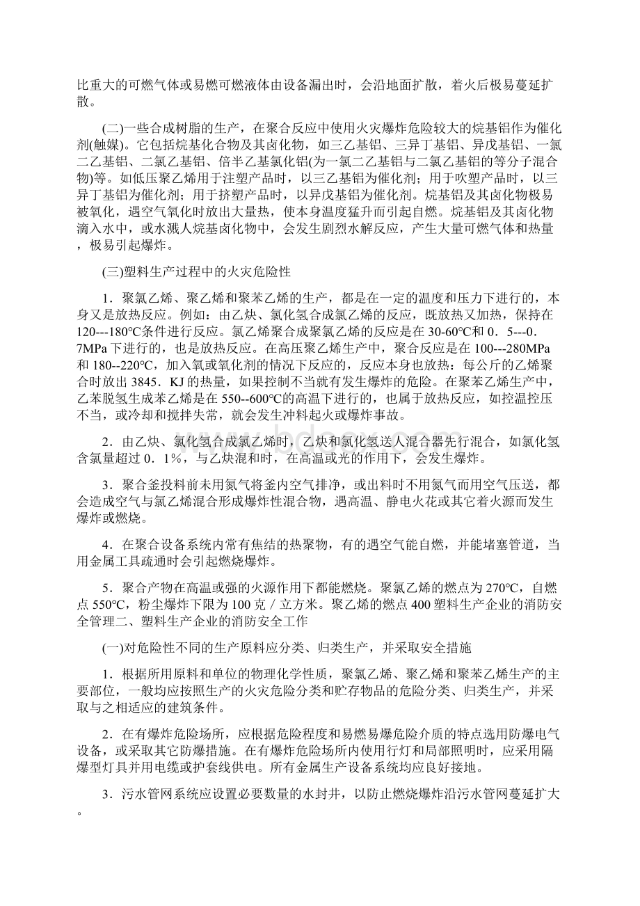 印刷包装企业的消防管理四篇.docx_第3页