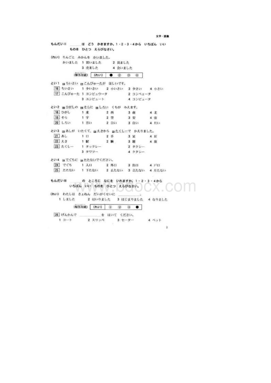 日语四级模拟题附答案.docx_第2页