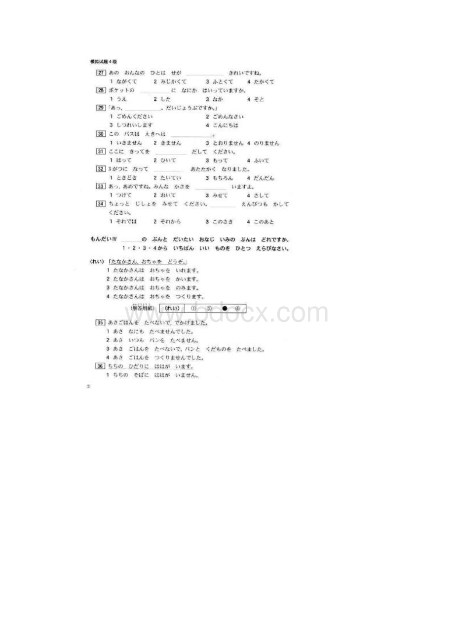 日语四级模拟题附答案Word文档格式.docx_第3页