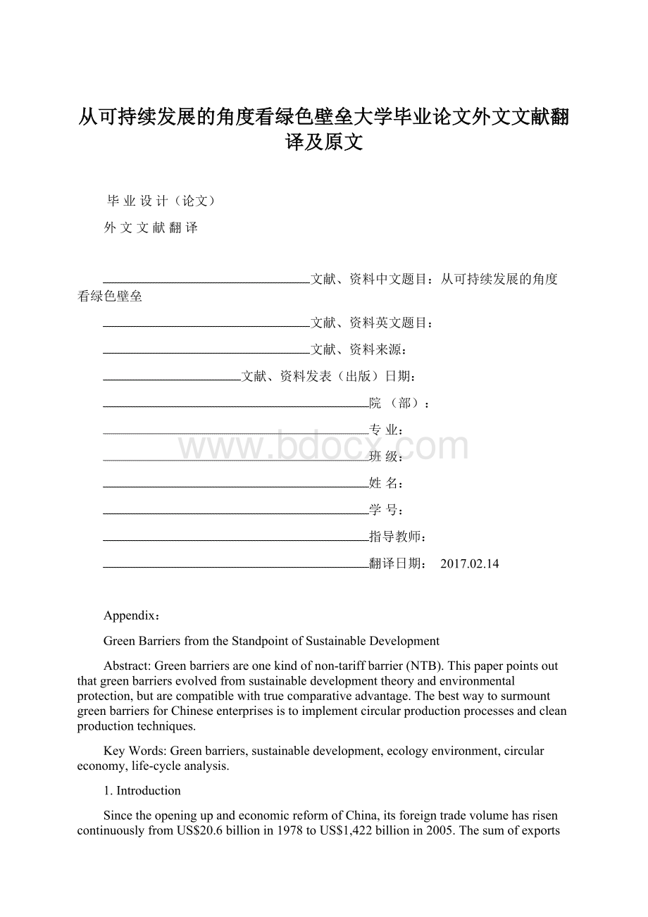 从可持续发展的角度看绿色壁垒大学毕业论文外文文献翻译及原文Word文件下载.docx