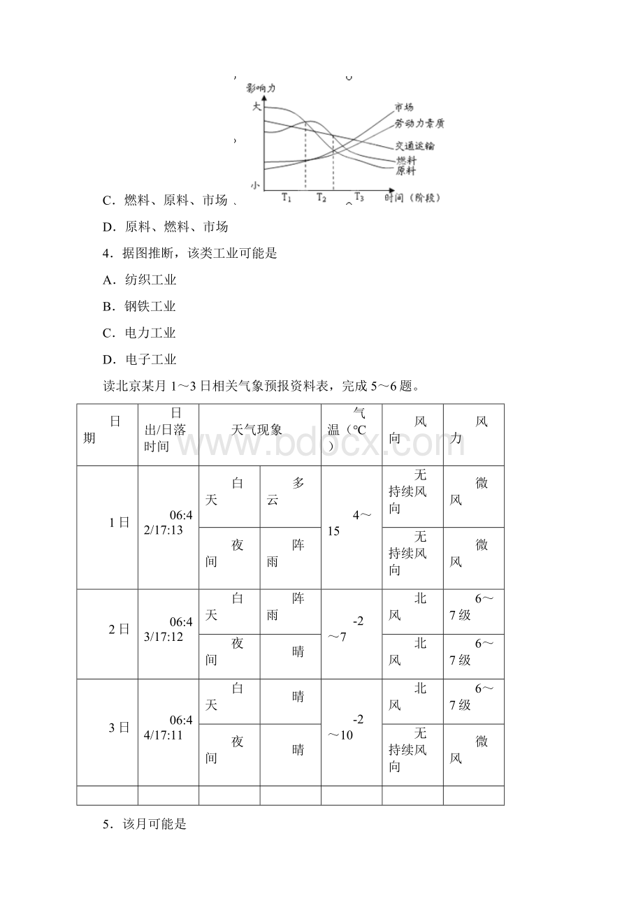 高三文综模拟试题一文档格式.docx_第2页