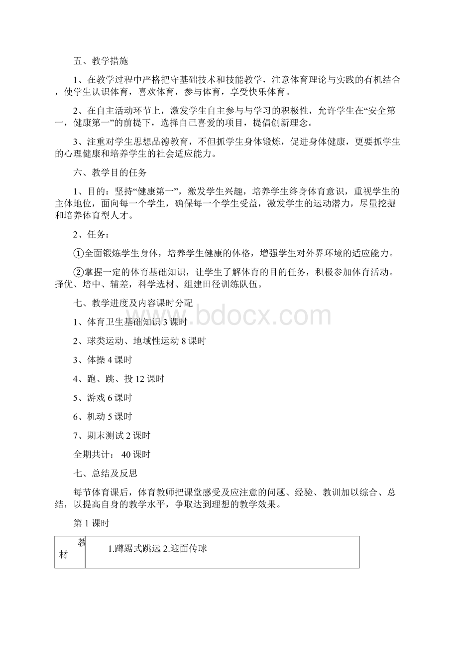 小学六年级上体育教案.docx_第2页