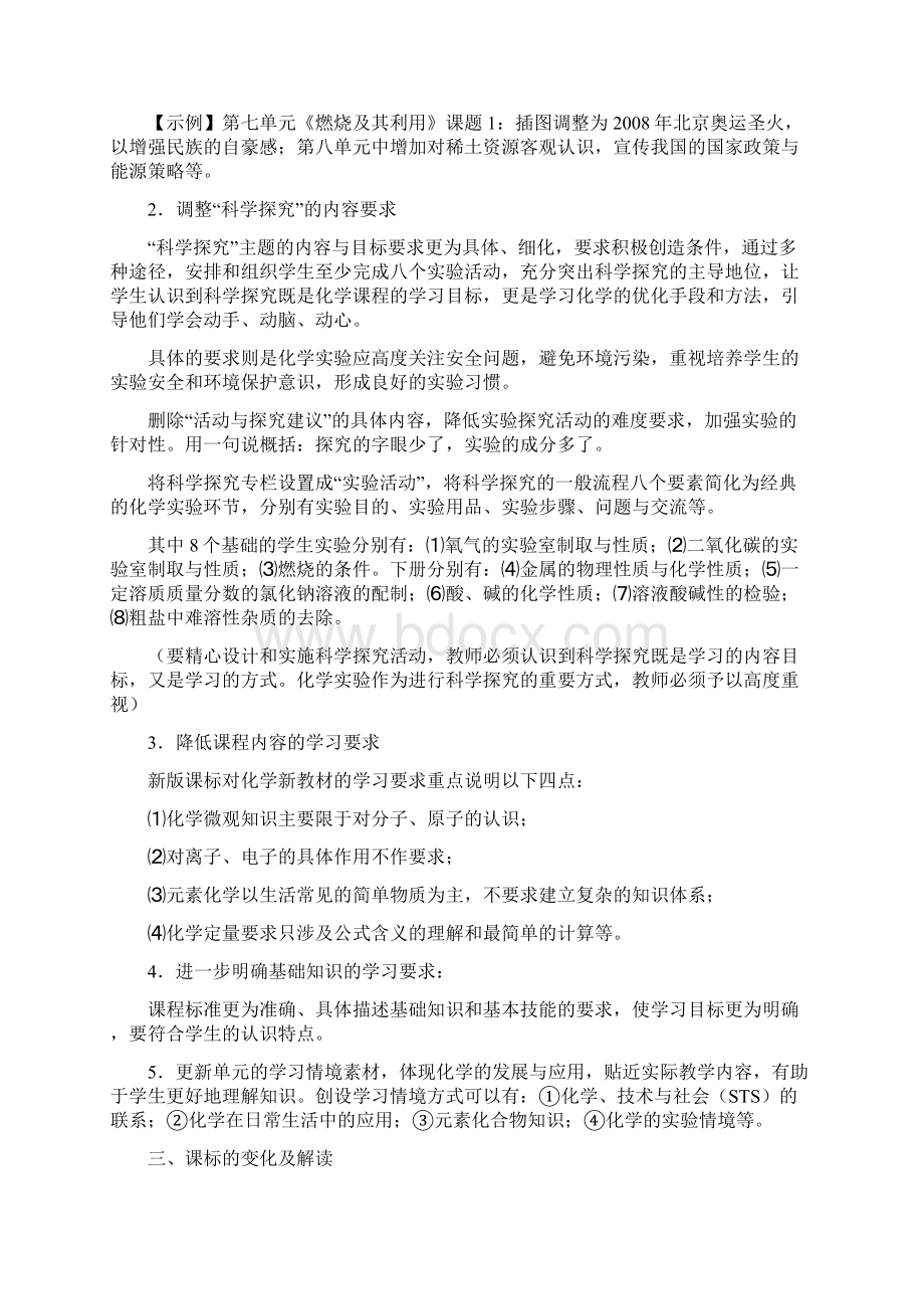 版化学新课标学习.docx_第2页